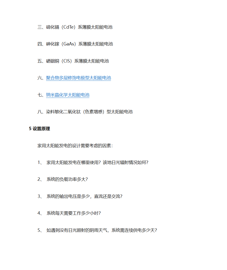 太阳能光伏发电第8页