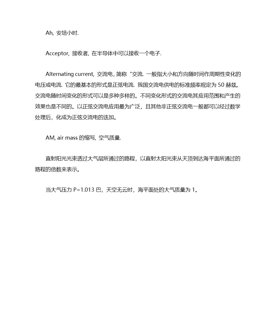 光伏英语词汇第2页