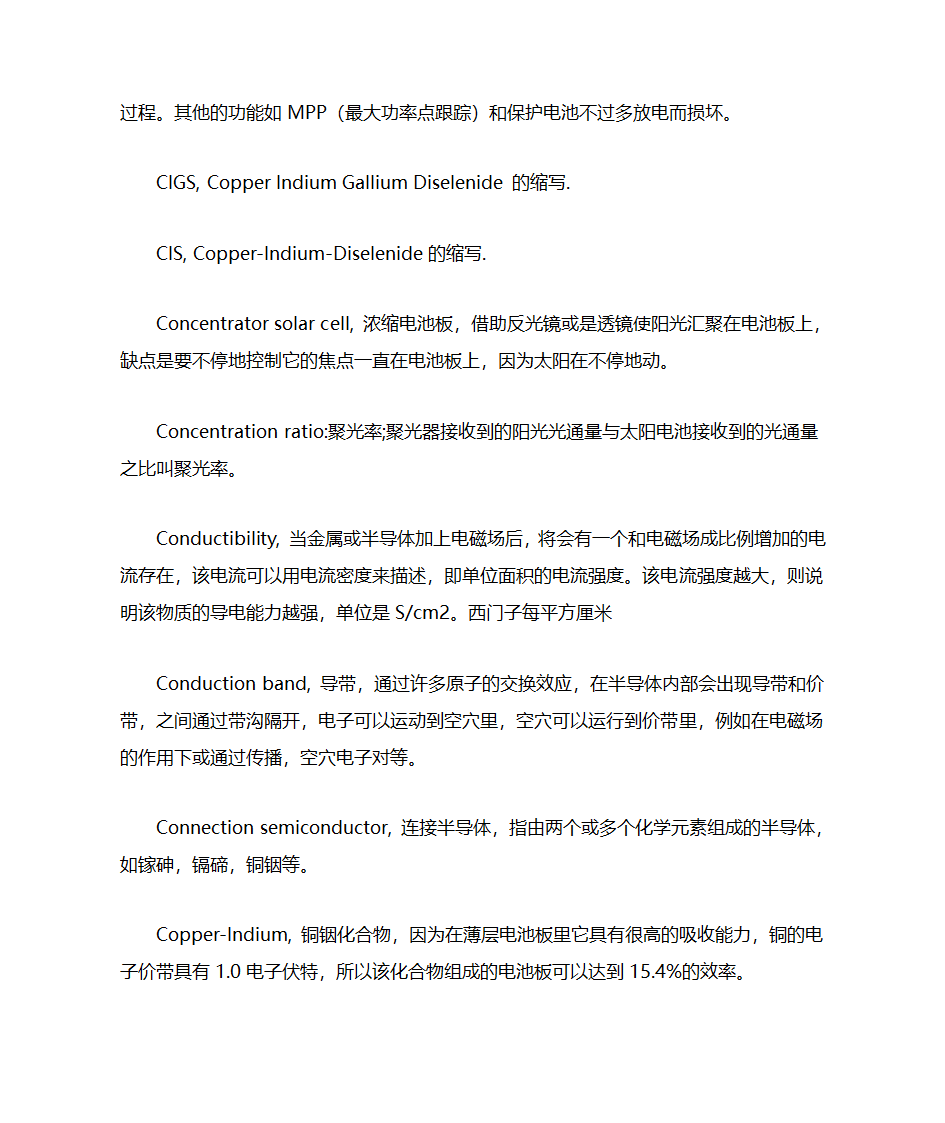 光伏英语词汇第6页