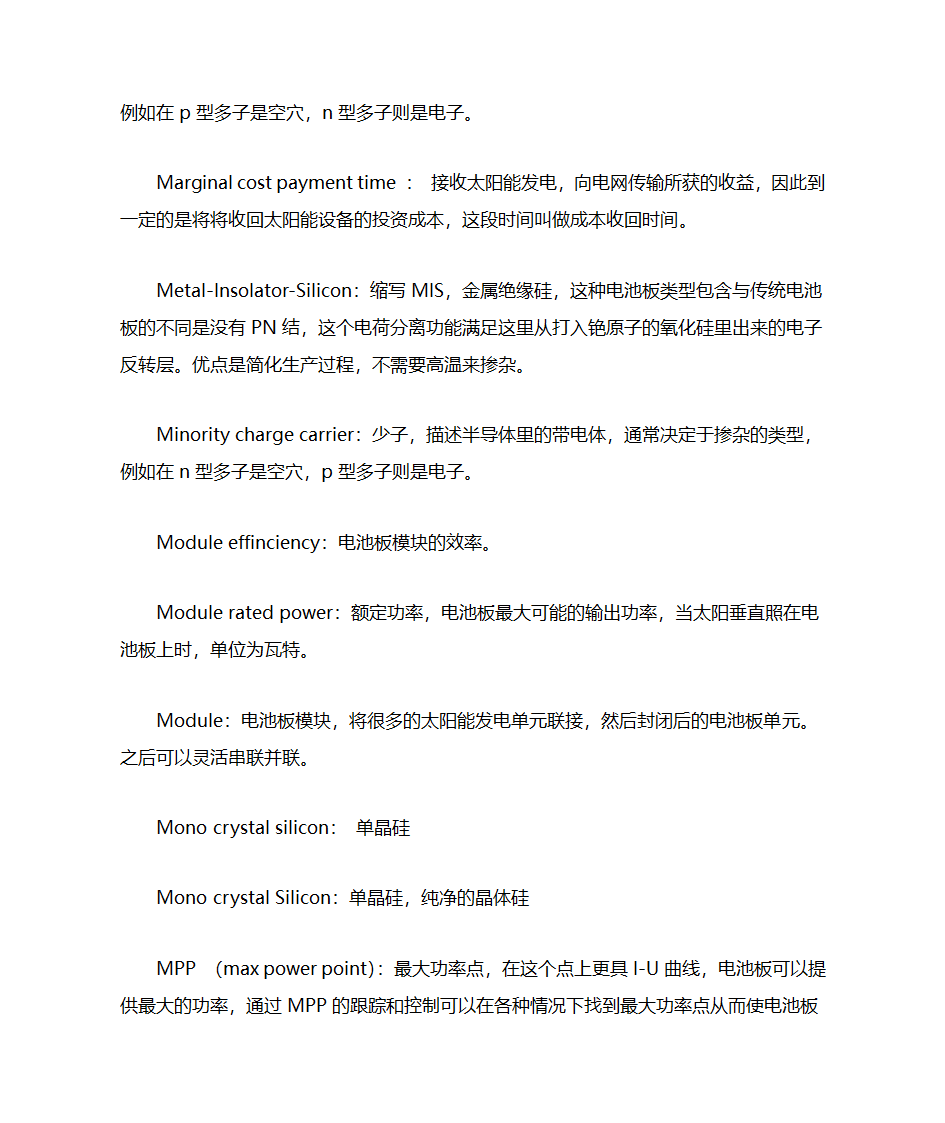 光伏英语词汇第15页