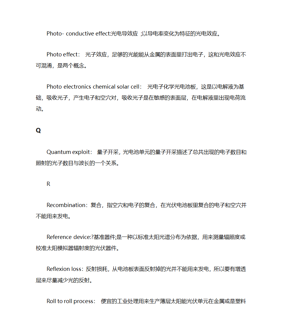 光伏英语词汇第17页