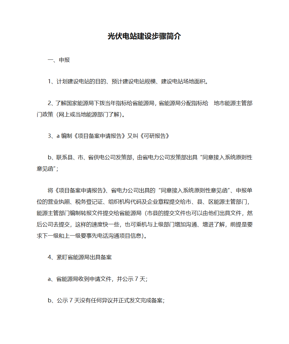 光伏电站建设步骤简介第1页