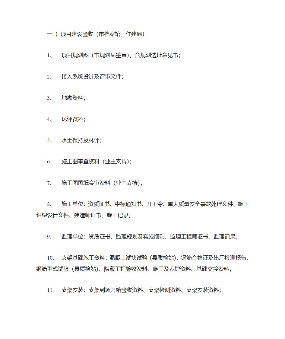 光伏电站建设步骤简介第3页