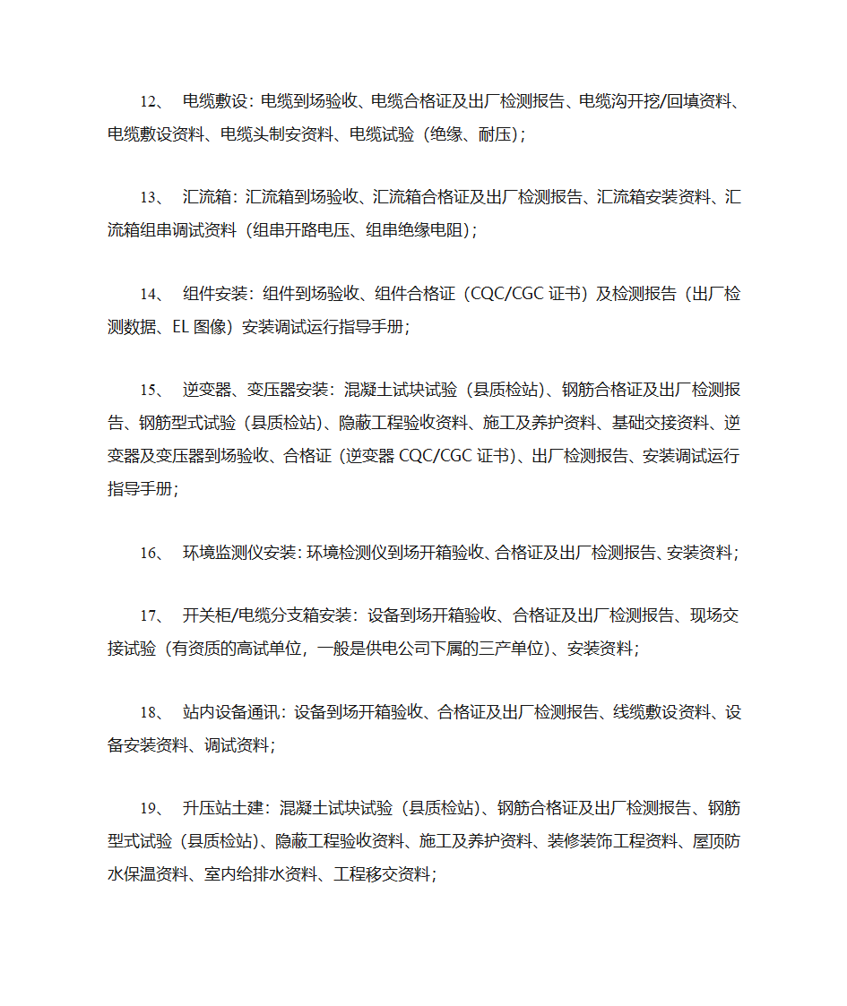 光伏电站建设步骤简介第4页