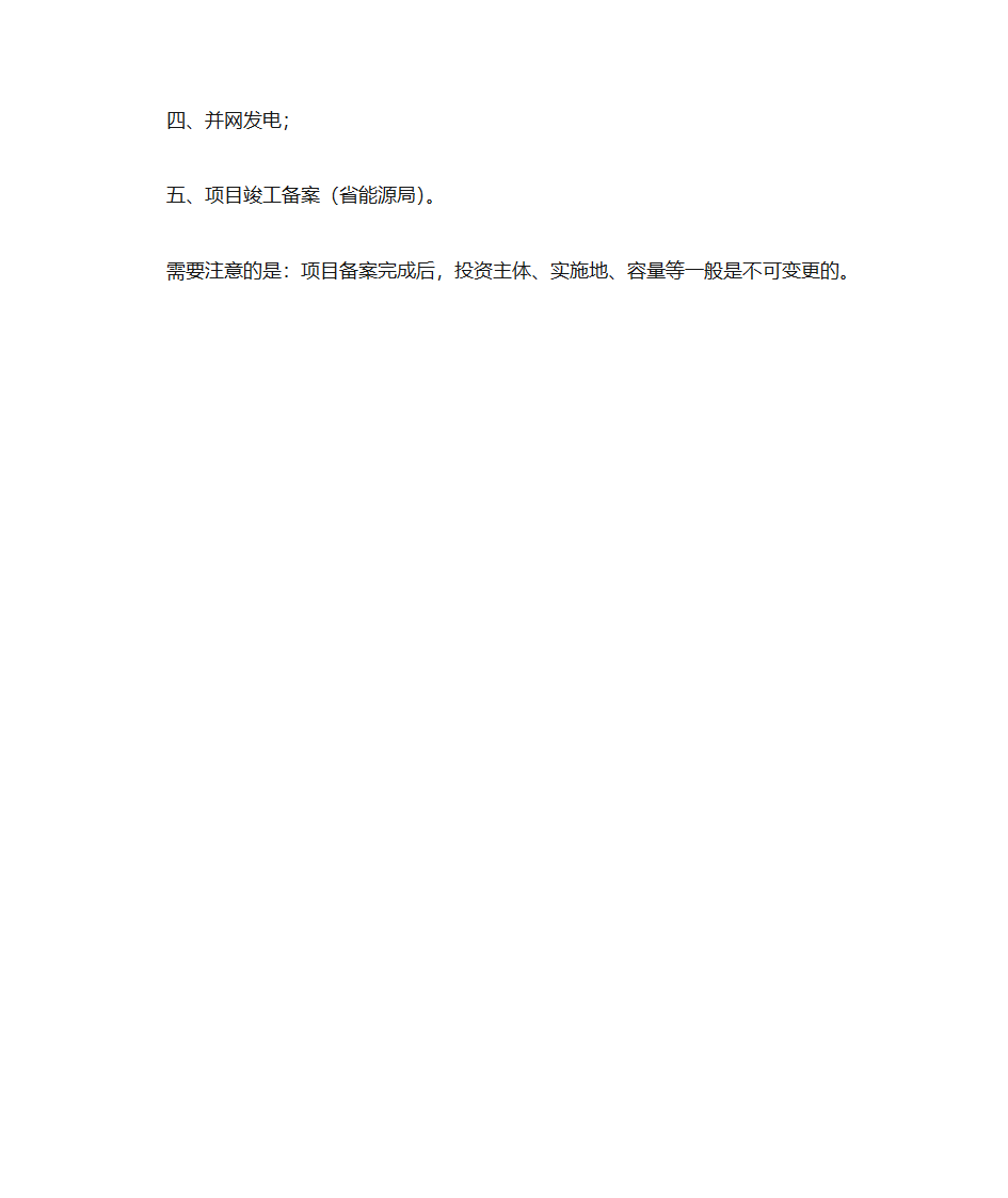 光伏电站建设步骤简介第7页