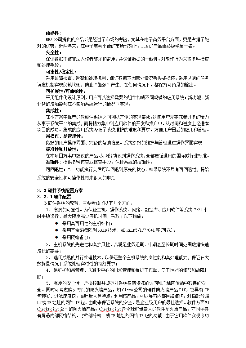 中国娱乐网系统集成方案.docx第5页