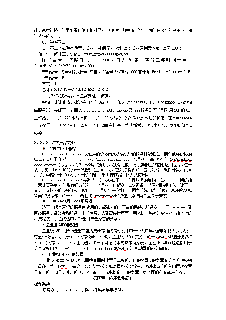 中国娱乐网系统集成方案.docx第6页