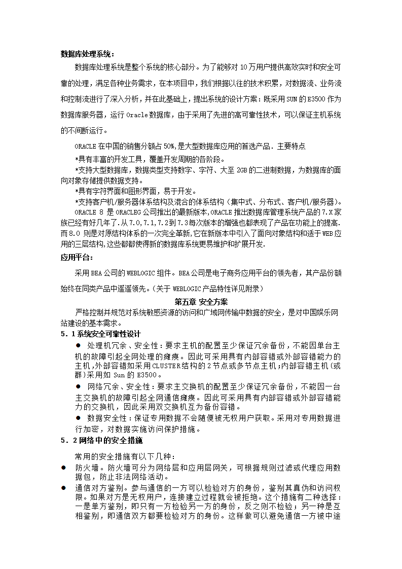 中国娱乐网系统集成方案.docx第7页