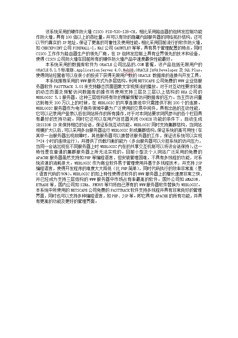 中国娱乐网系统集成方案.docx第9页