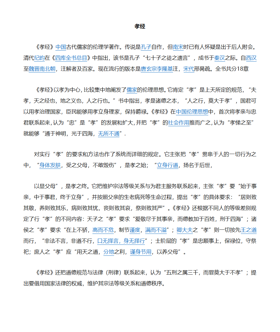 孝经全文及译文