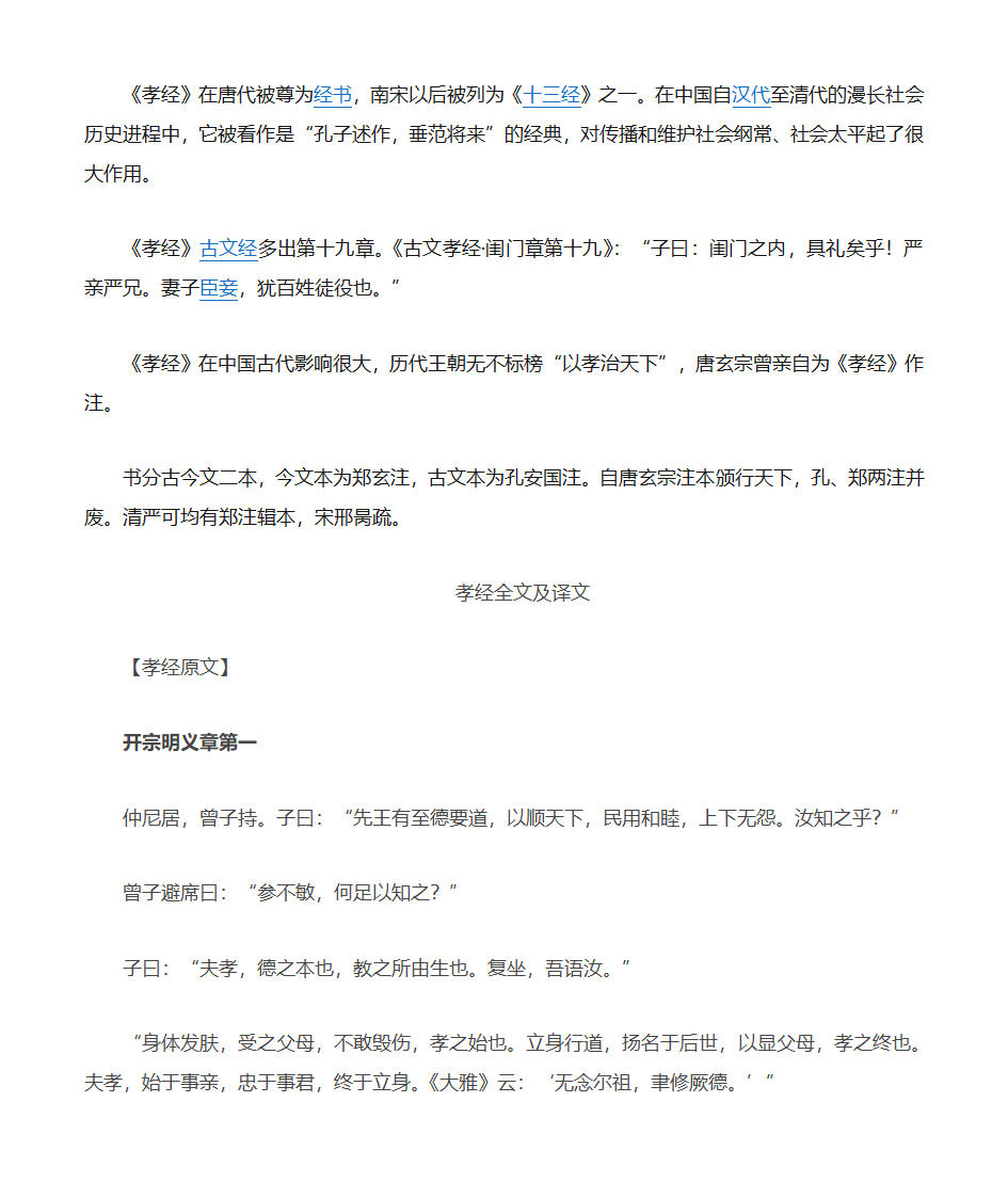 孝经全文及译文第2页