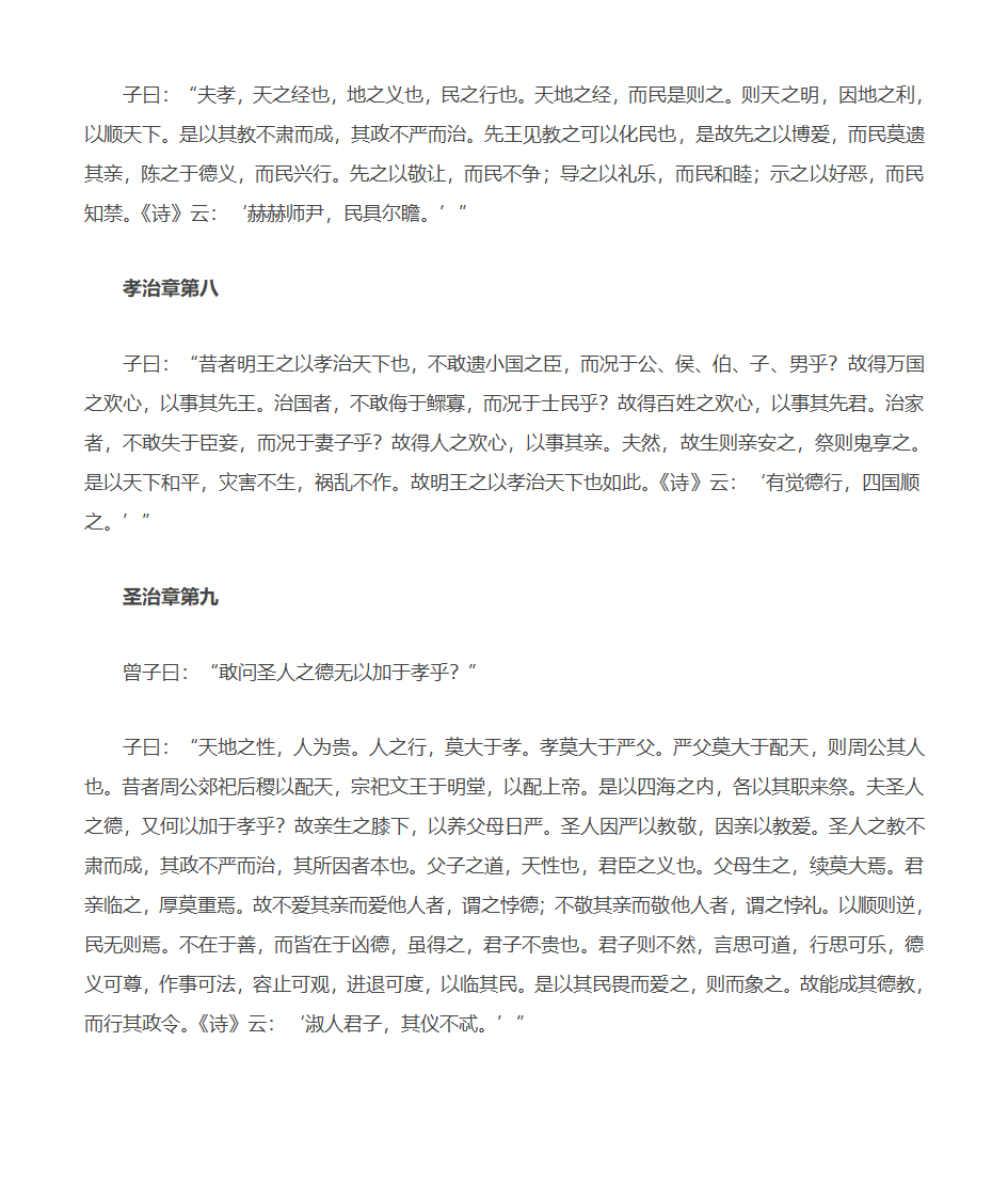 孝经全文及译文第4页