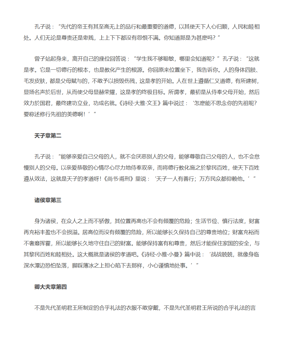 孝经全文及译文第7页