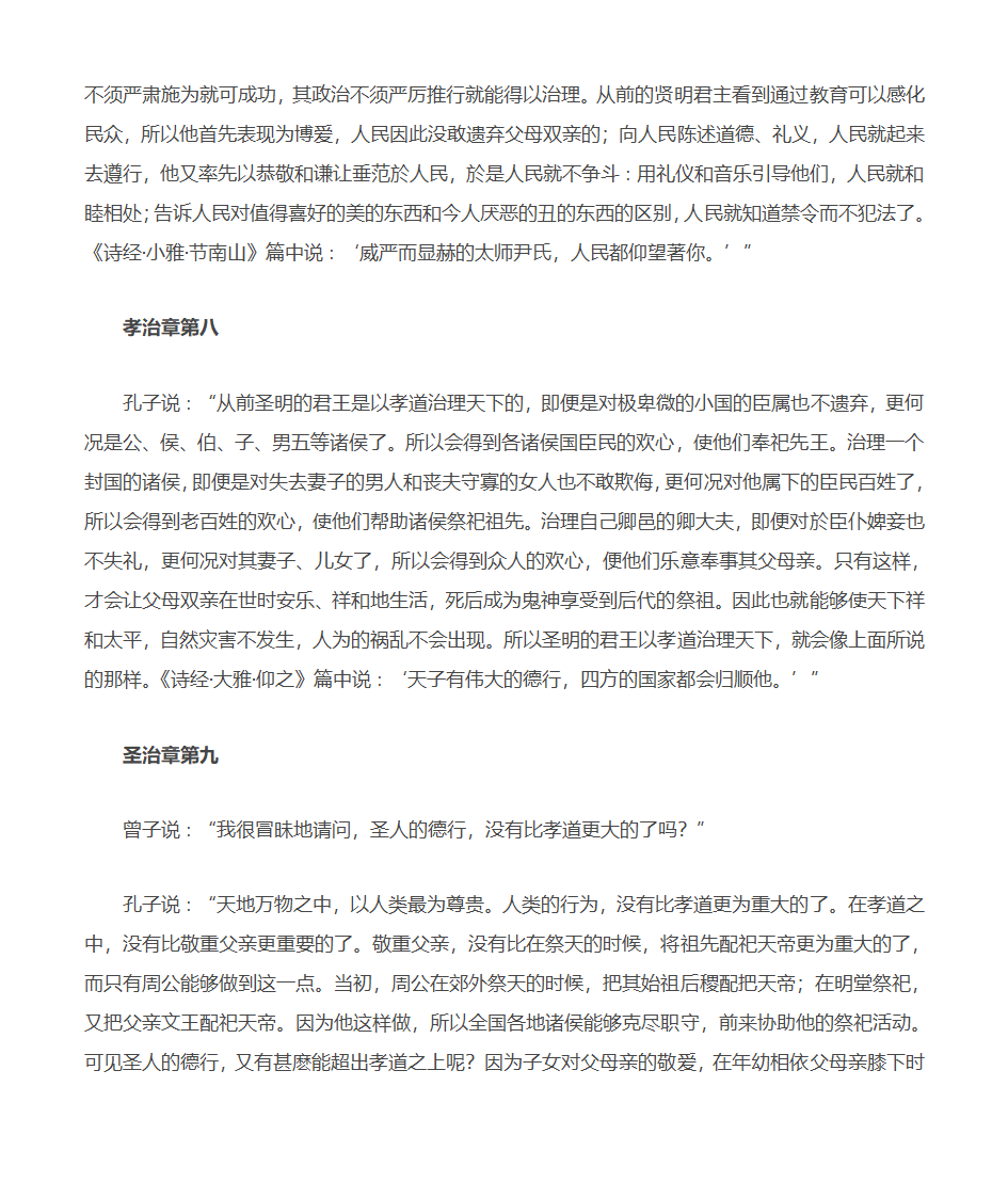 孝经全文及译文第9页