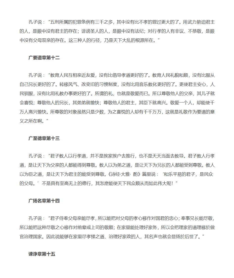 孝经全文及译文第11页