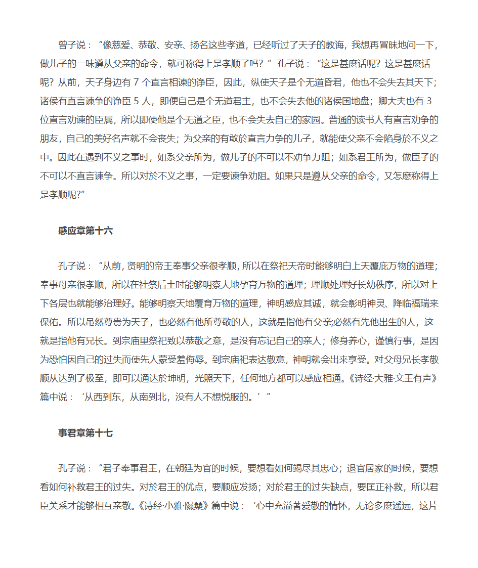 孝经全文及译文第12页