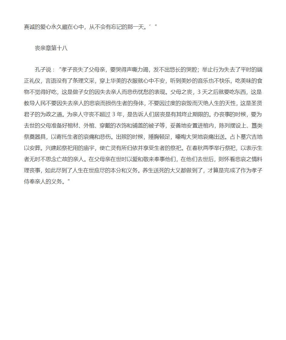 孝经全文及译文第13页