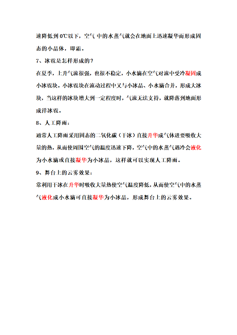 云、雨、雾、冰雹的形成第2页