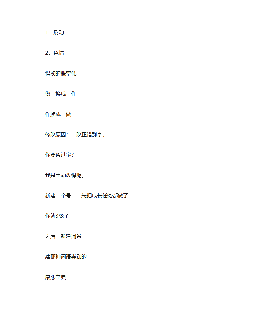 百度百科成功率技巧第3页