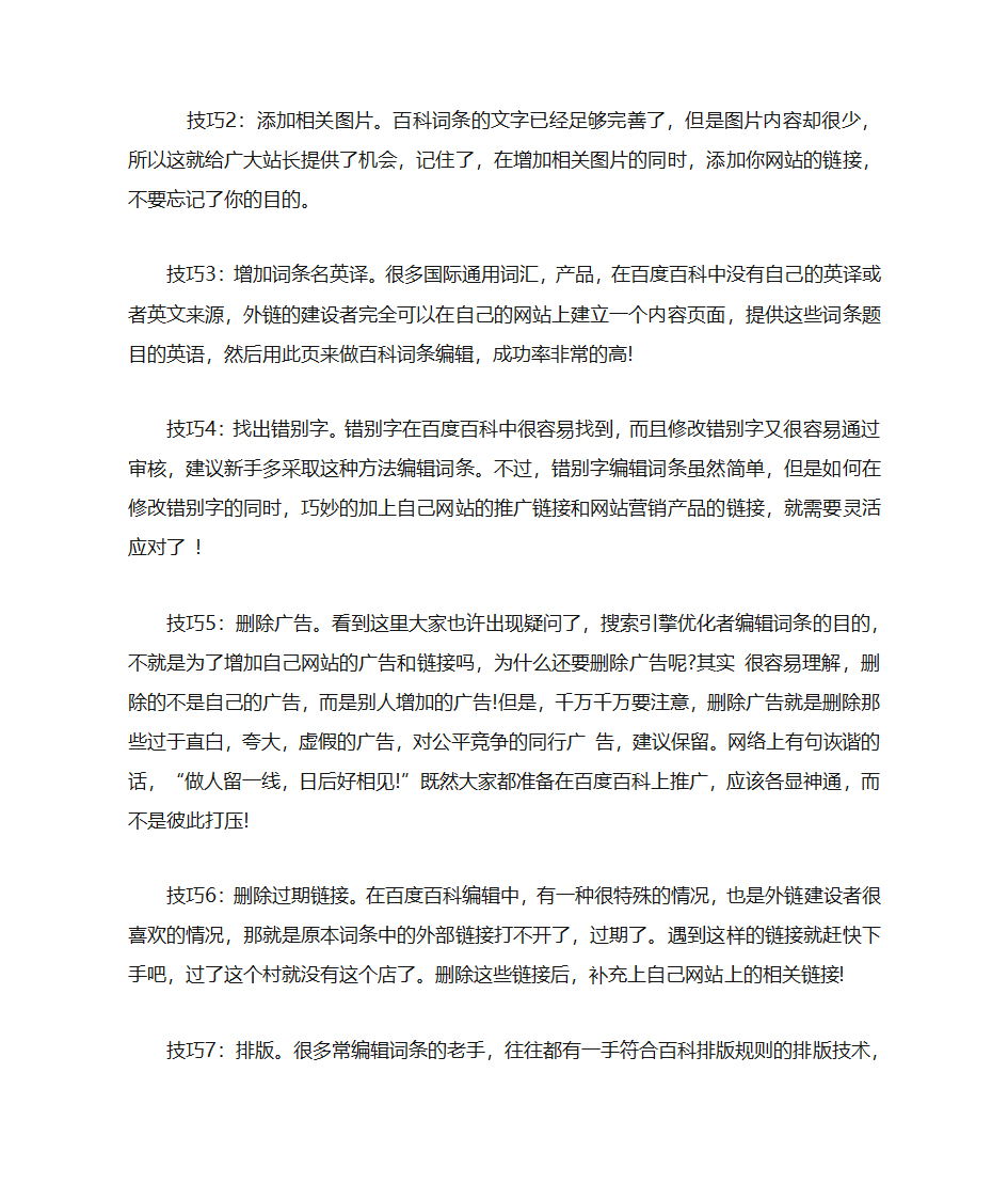 百度百科成功率技巧第6页