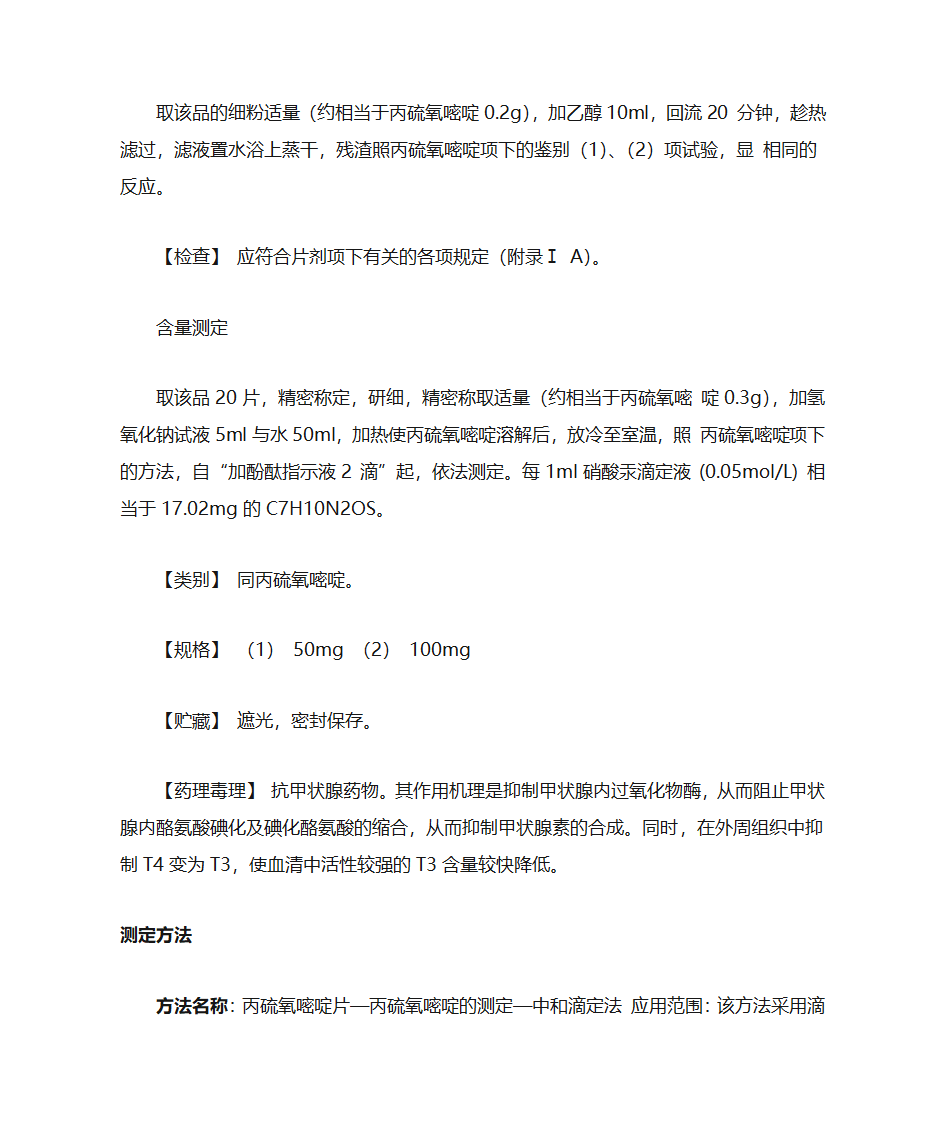 丙硫氧嘧啶片说明书第2页