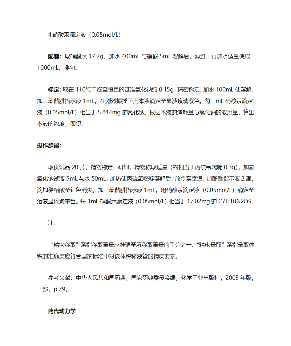 丙硫氧嘧啶片说明书第4页