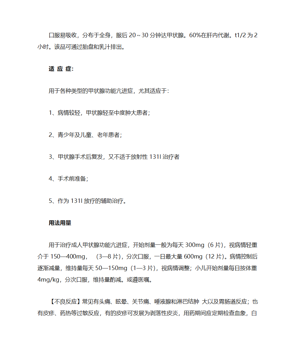 丙硫氧嘧啶片说明书第5页