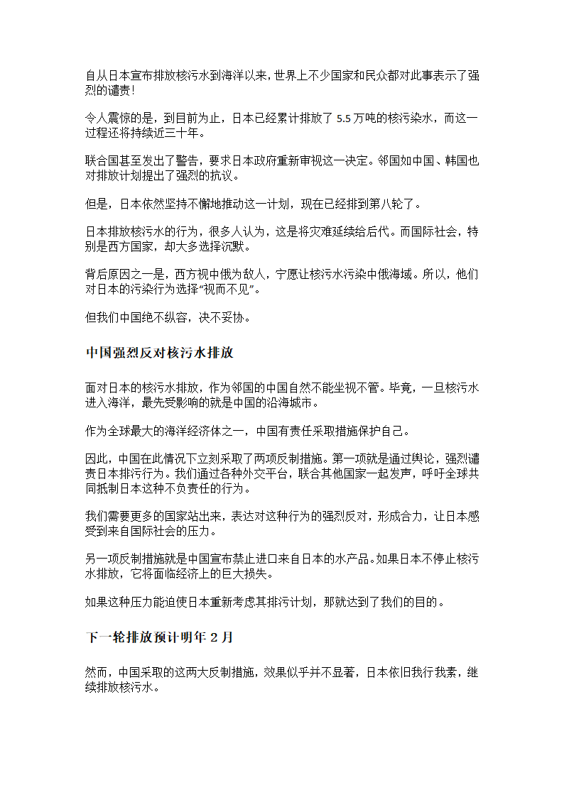 日本2025年要排放5.46万吨核污水