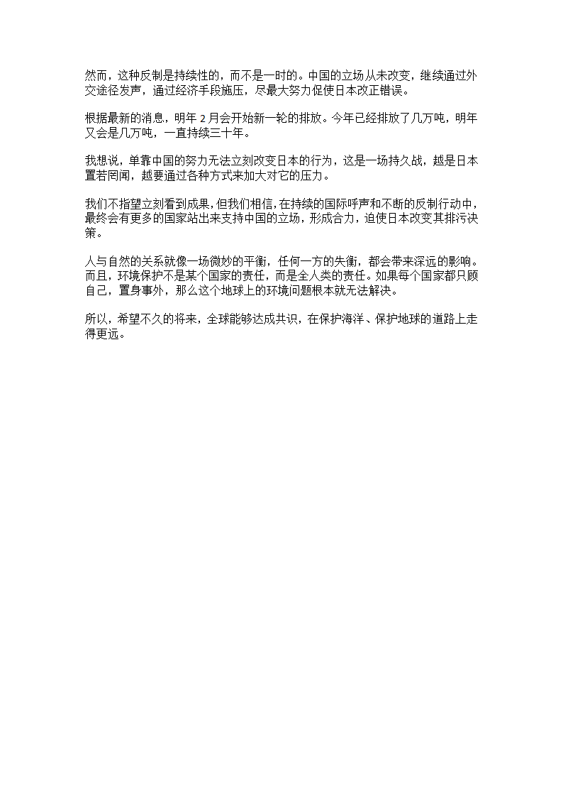 日本2025年要排放5.46万吨核污水第2页