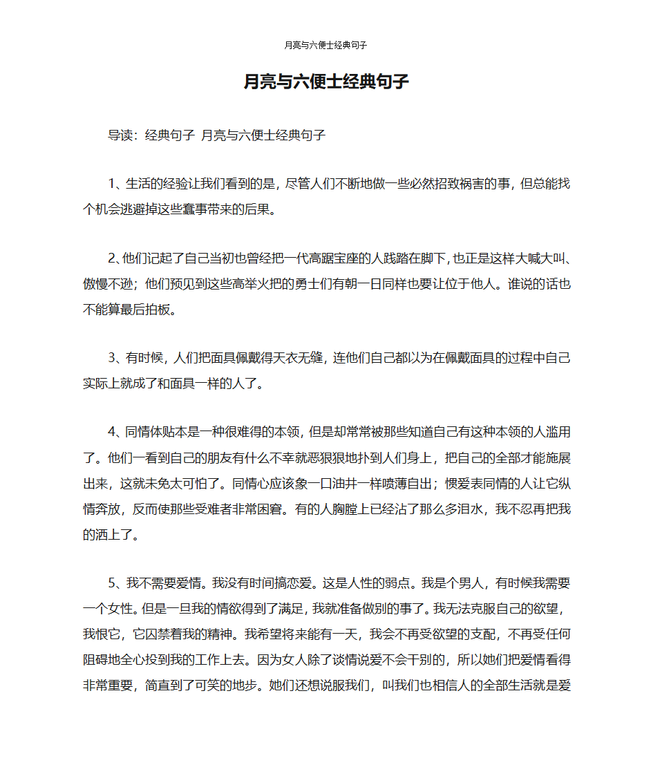 月亮与六便士经典句子第1页