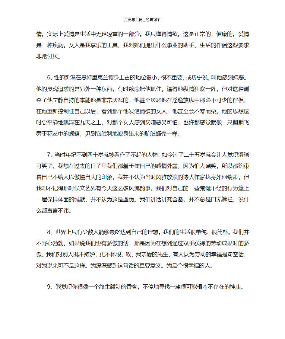 月亮与六便士经典句子第2页