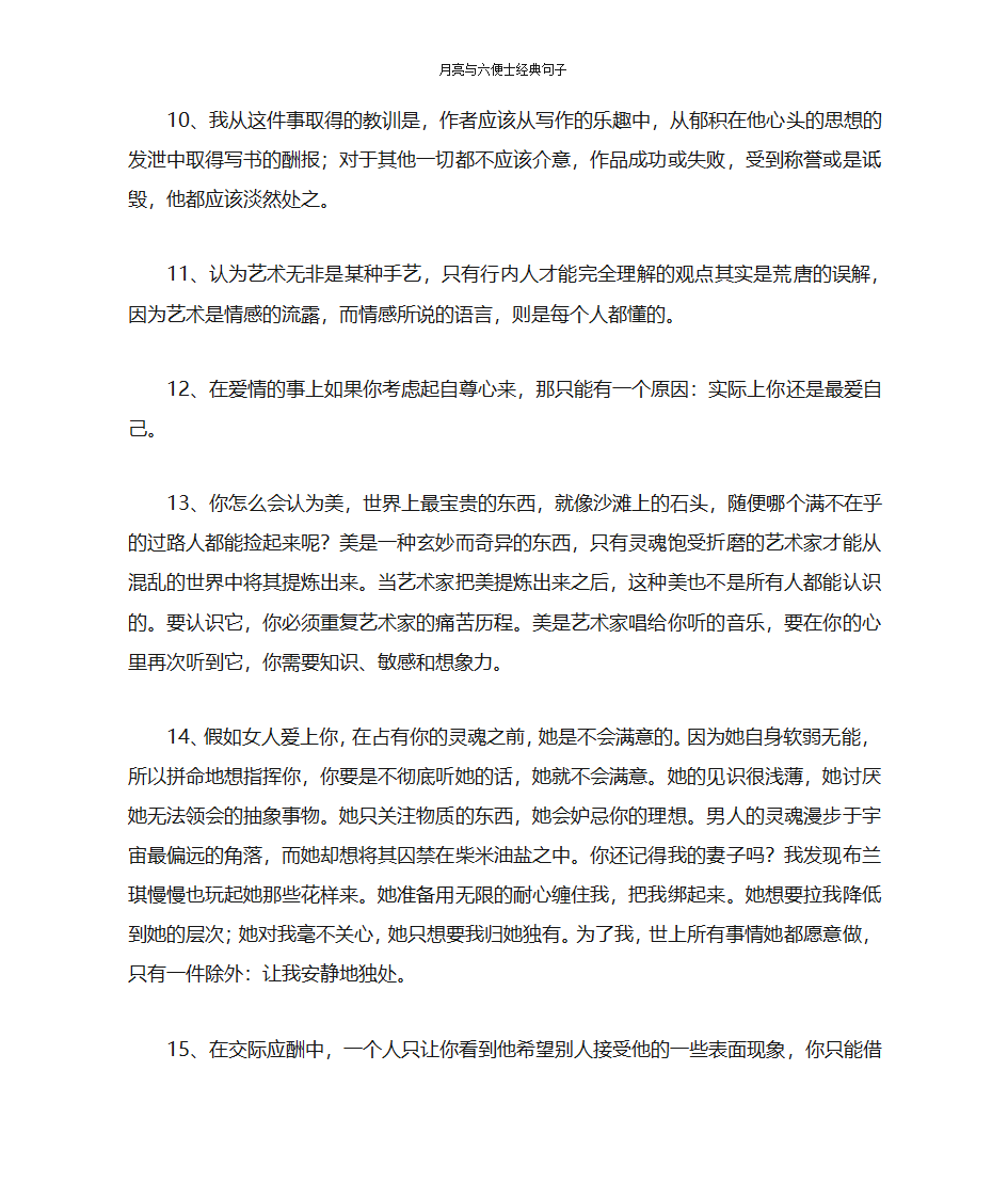 月亮与六便士经典句子第3页