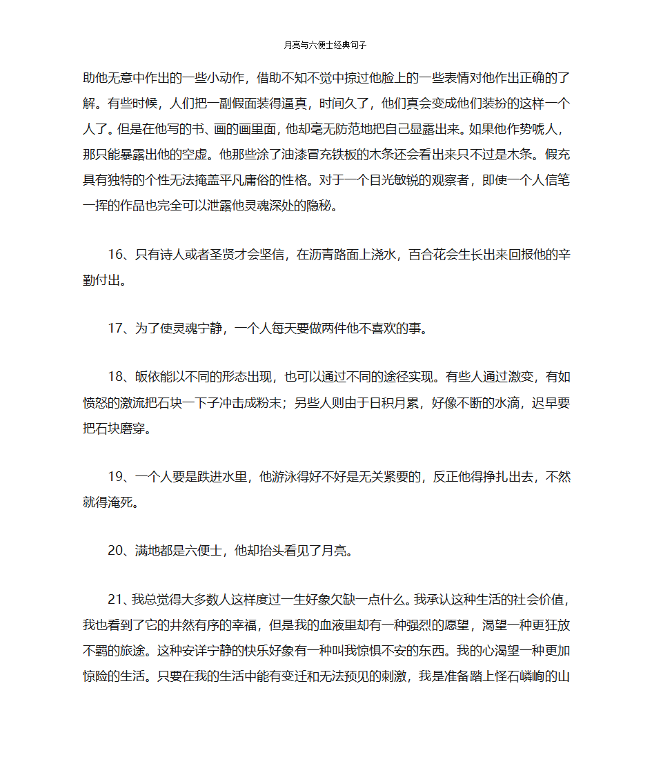 月亮与六便士经典句子第4页