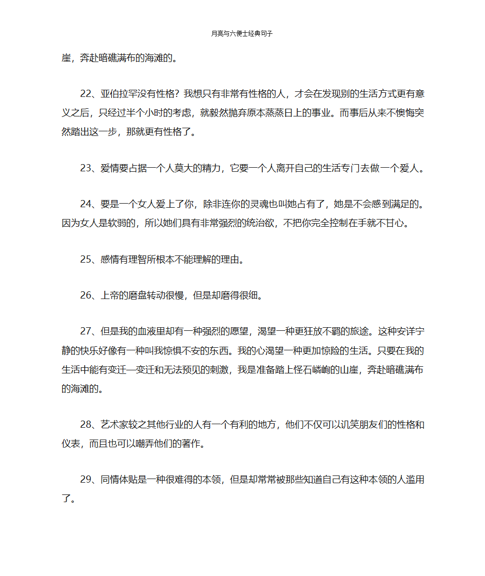 月亮与六便士经典句子第5页