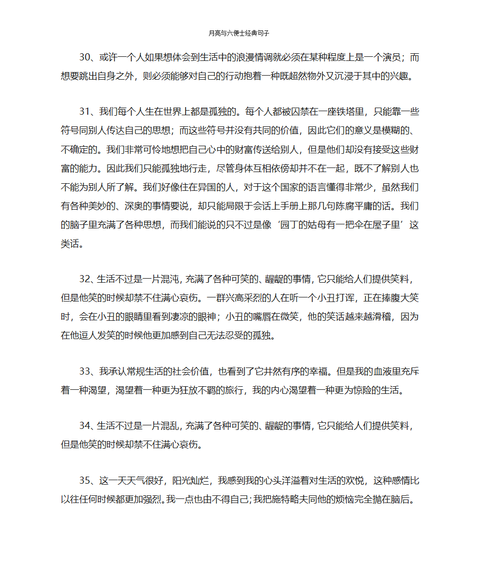 月亮与六便士经典句子第6页