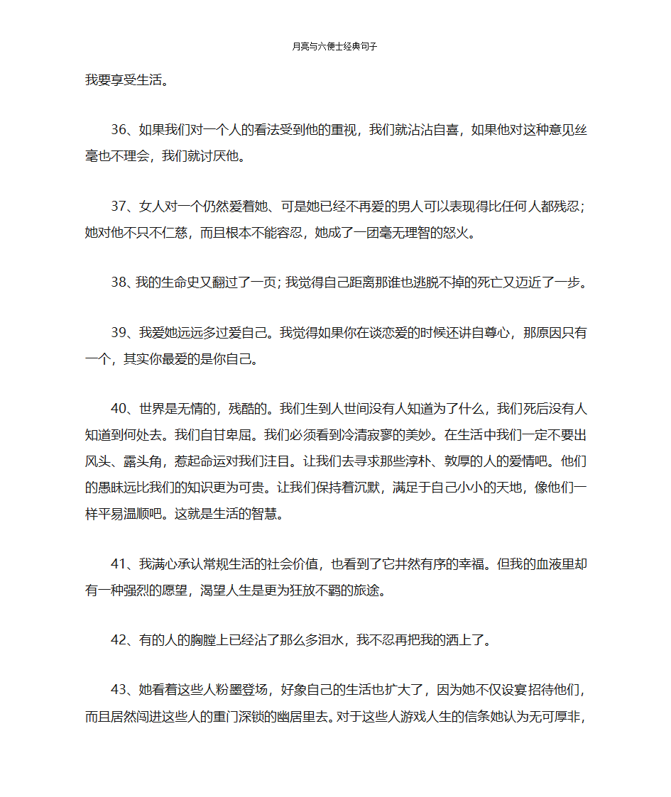 月亮与六便士经典句子第7页