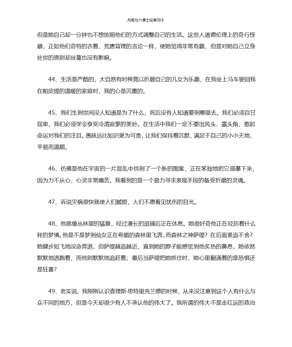 月亮与六便士经典句子第8页