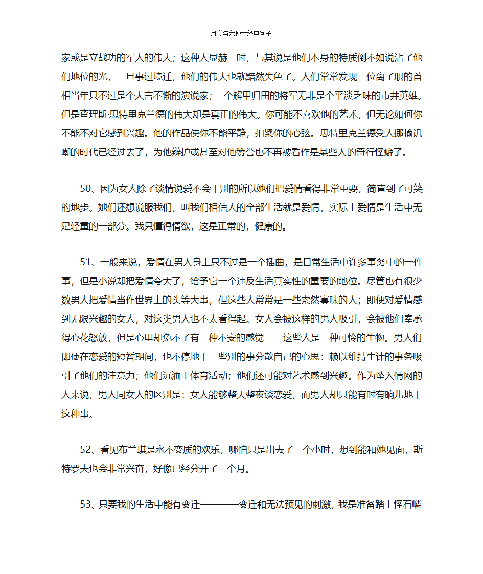 月亮与六便士经典句子第9页