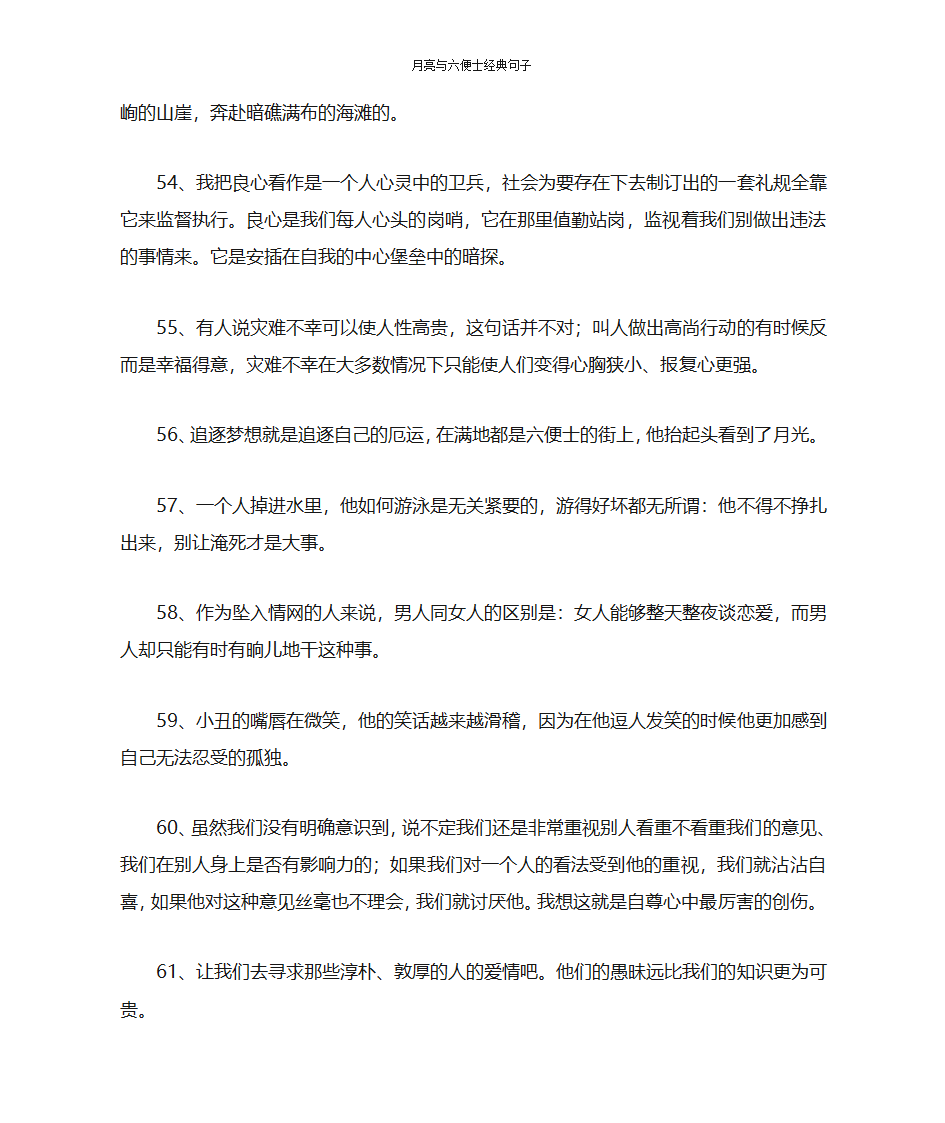 月亮与六便士经典句子第10页