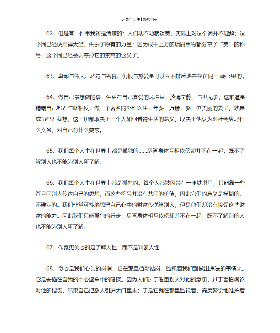 月亮与六便士经典句子第11页