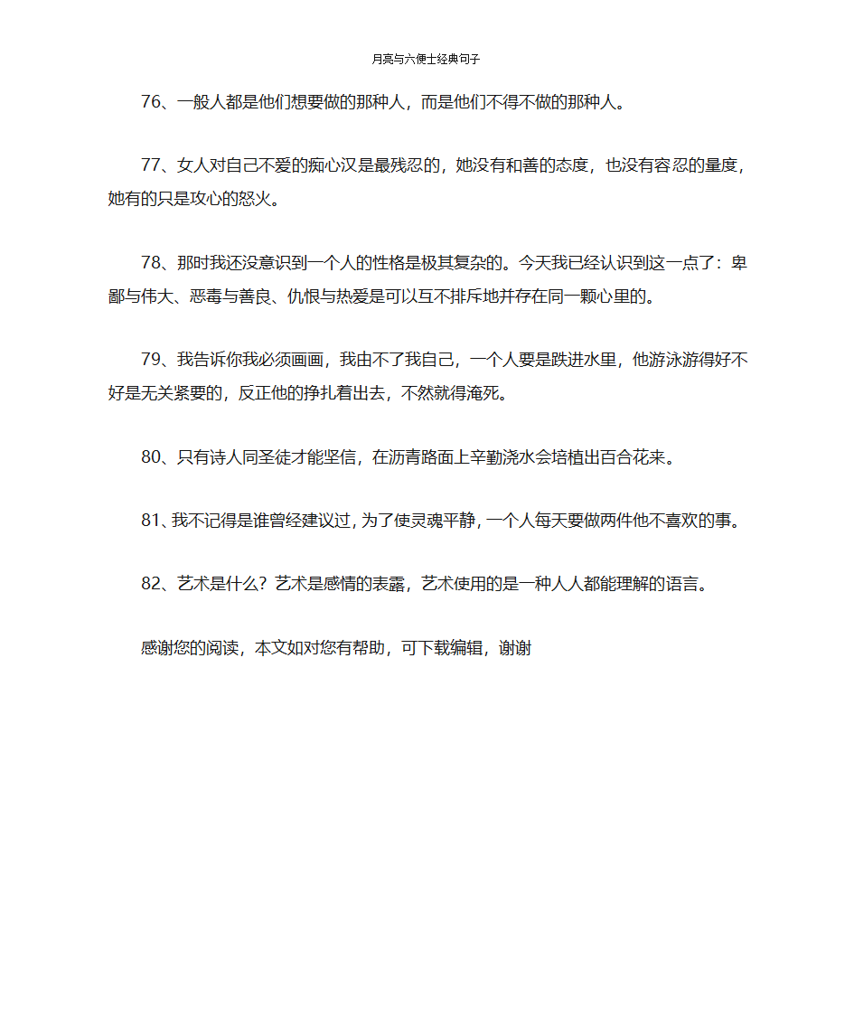 月亮与六便士经典句子第13页