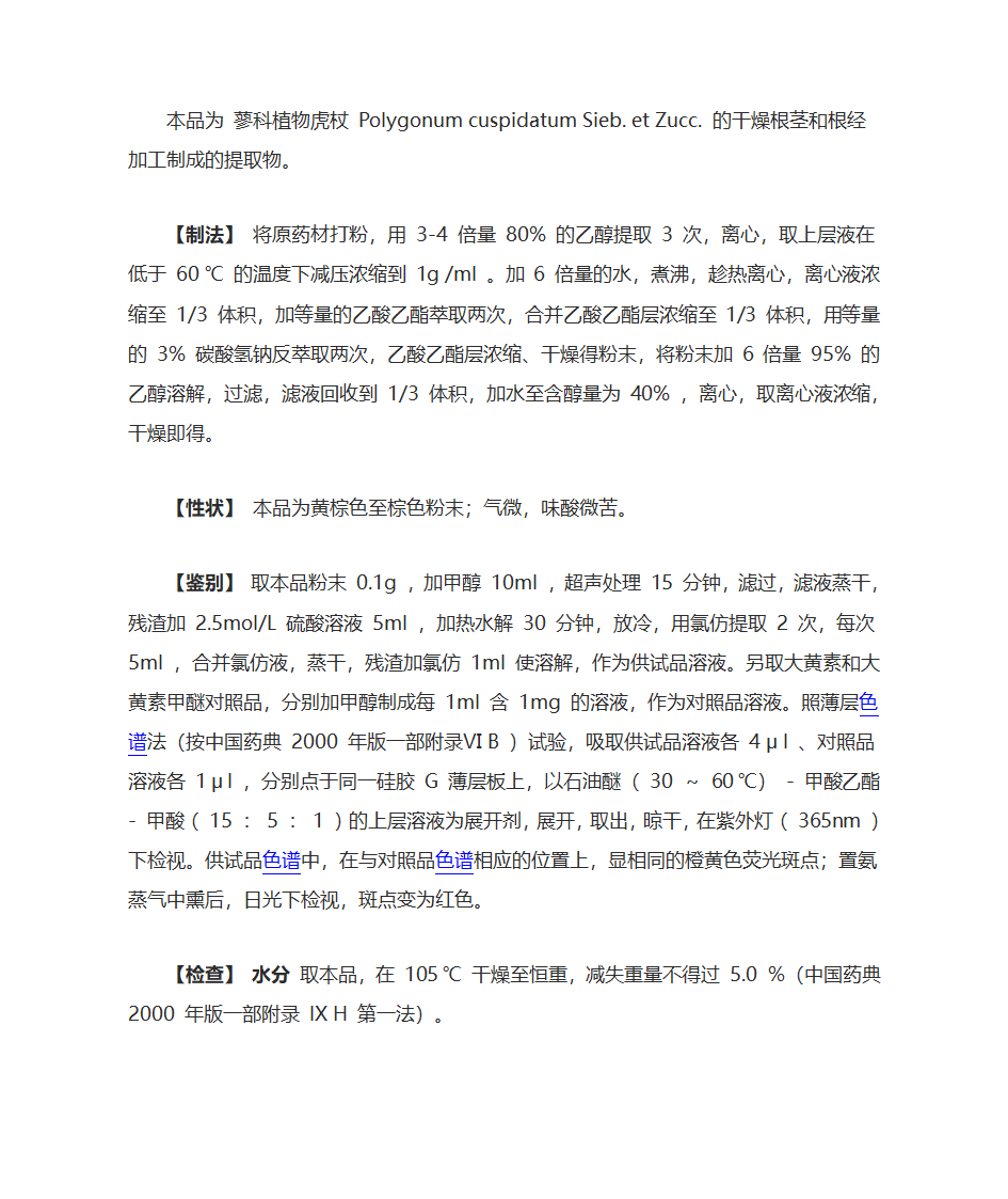 虎杖提取大黄素