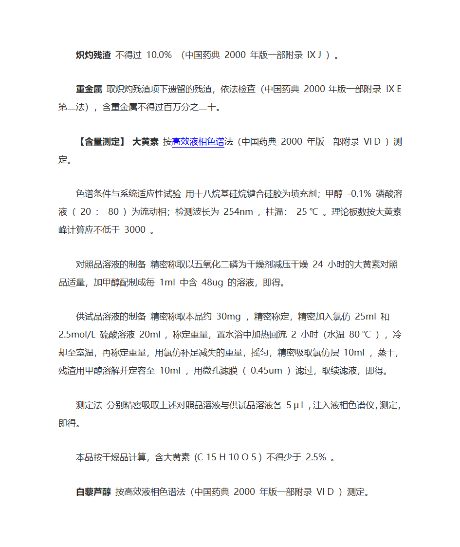 虎杖提取大黄素第2页