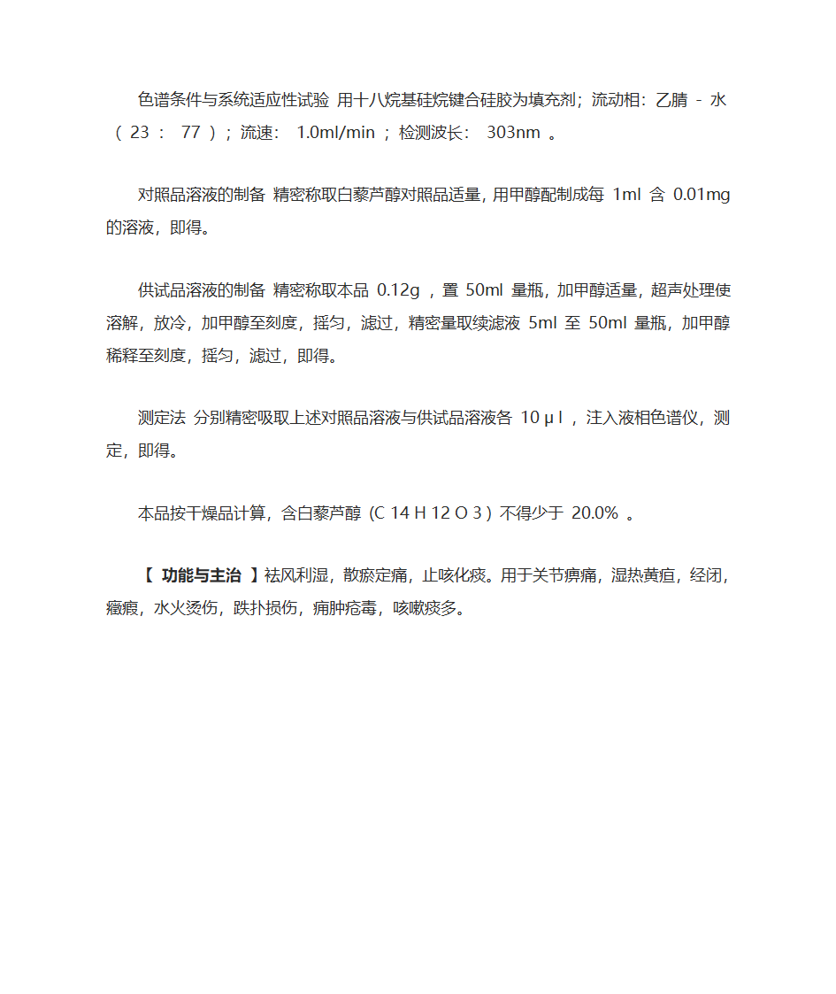 虎杖提取大黄素第3页