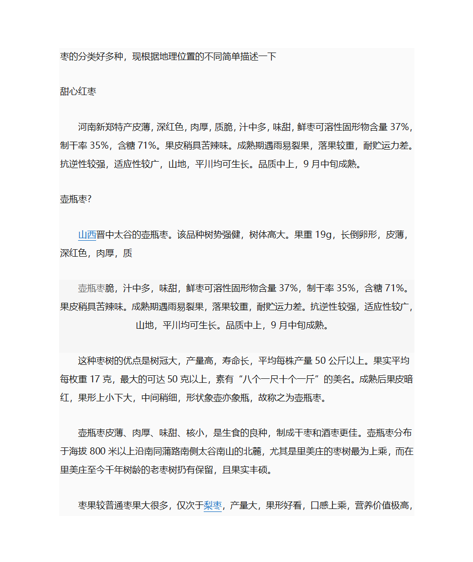 红枣分类第1页