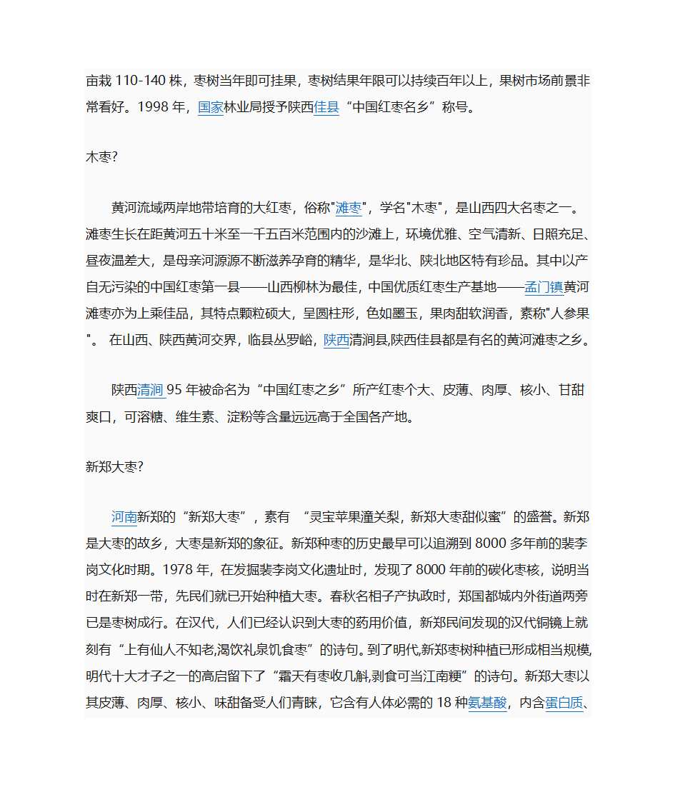 红枣分类第2页