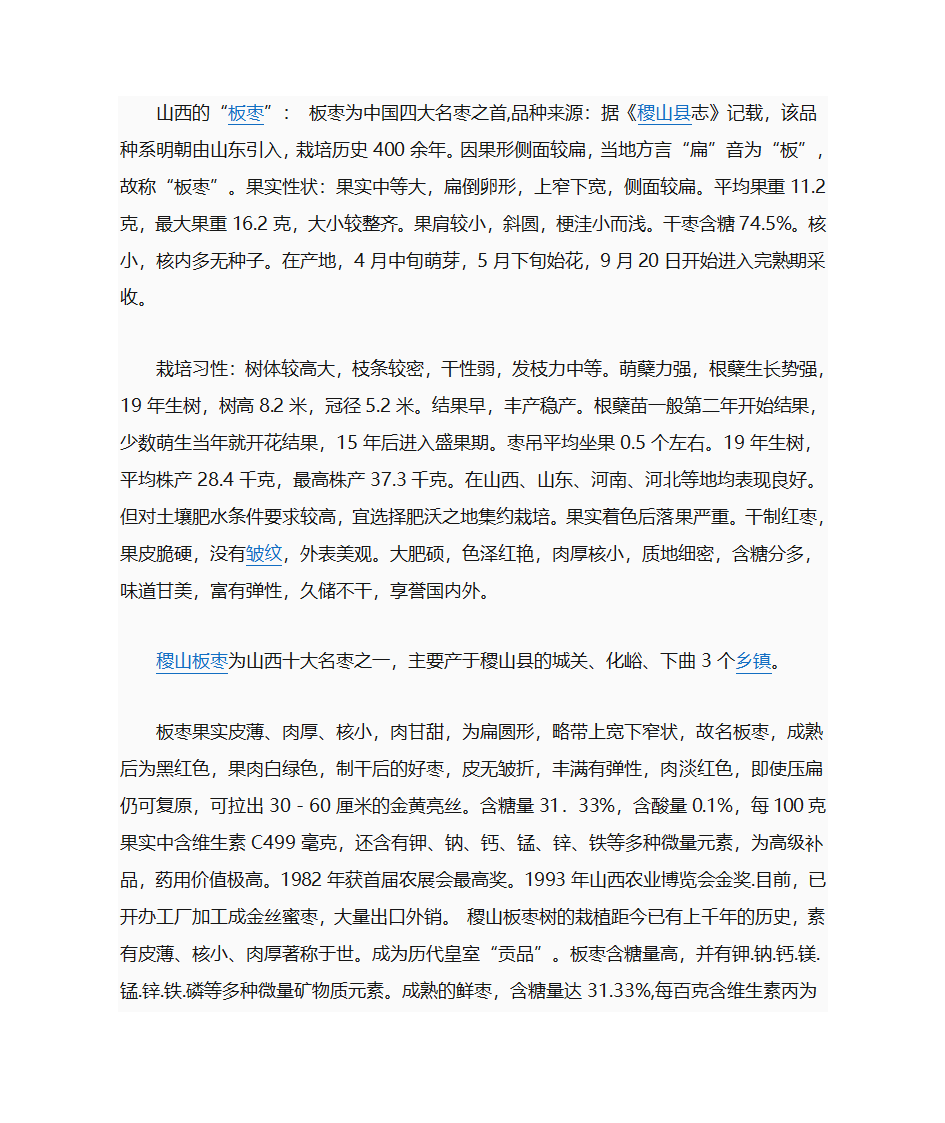 红枣分类第4页