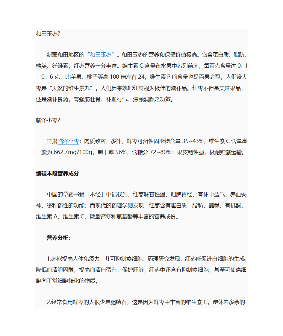 红枣分类第6页