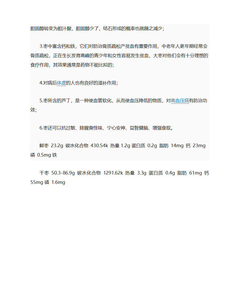 红枣分类第7页