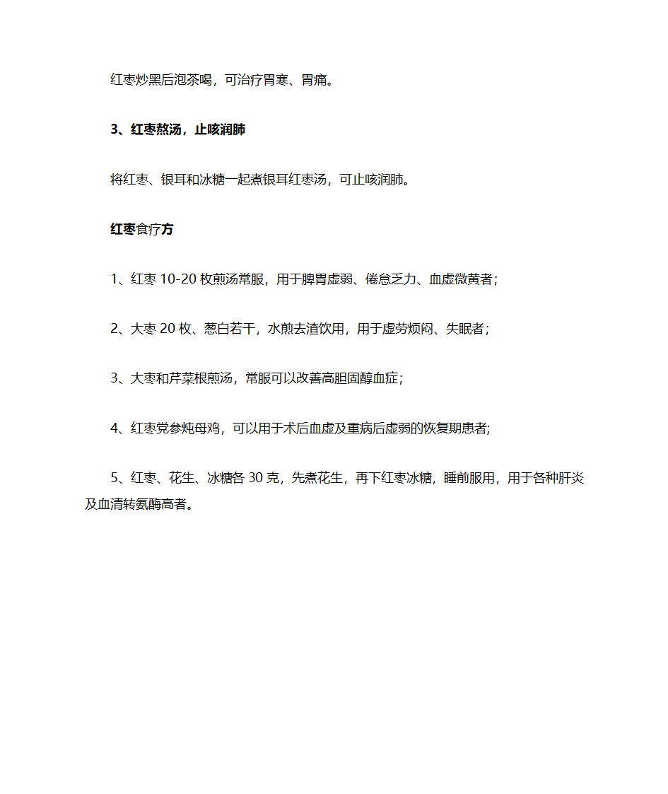 红枣泡水喝的6大好处第2页